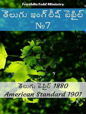 cover image of తలుగు ఇంగలష బబల No7